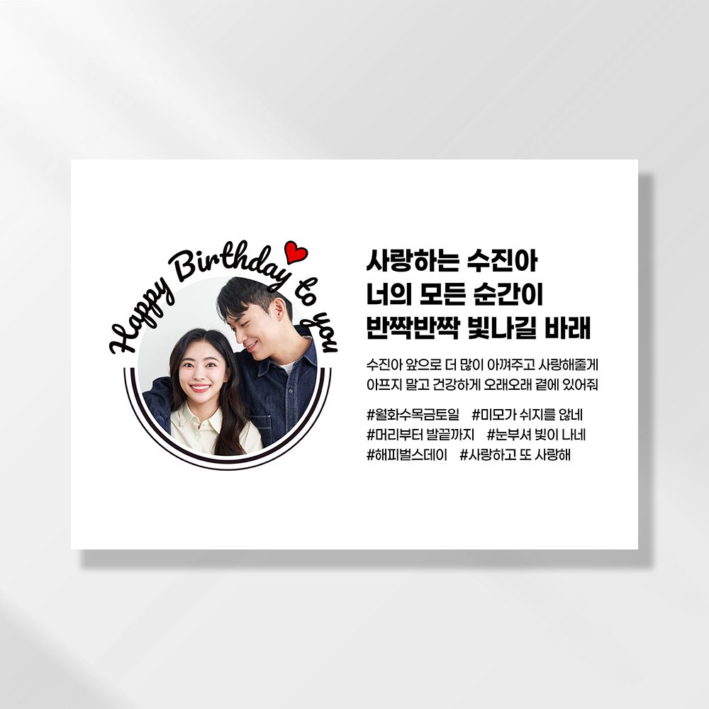 생일현수막 친구 결혼 웨딩 축하 파티 기념일 플랜카드 제작 HD258