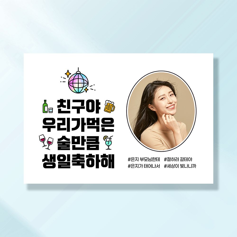 생일현수막 친구 결혼 웨딩 축하 파티 기념일 플랜카드 제작 HD260