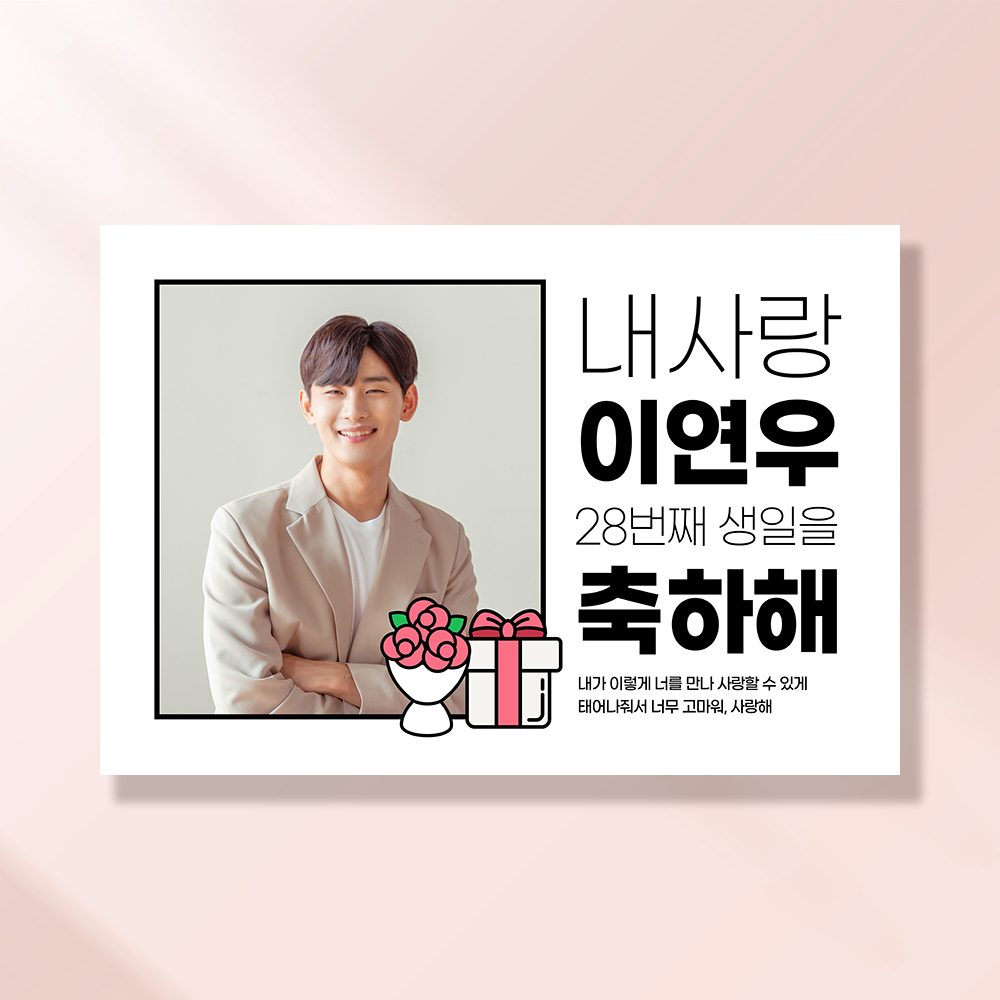 생일현수막 친구 결혼 웨딩 축하 파티 기념일 플랜카드 제작 HD261