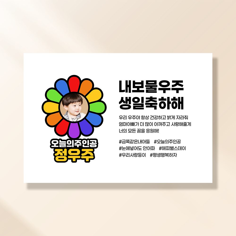 생일현수막 친구 결혼 웨딩 축하 파티 기념일 플랜카드 제작 HD265