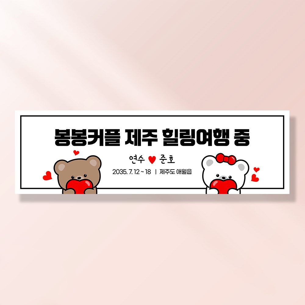 여행 현수막 가족 모임 행사 우정 환갑 여행 야유회 플랜카드 제작 JA116