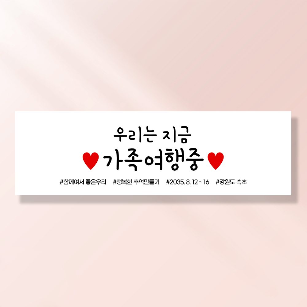 여행 현수막 가족 모임 행사 우정 환갑 야유회 JA119 심플여행 / 170x50cm