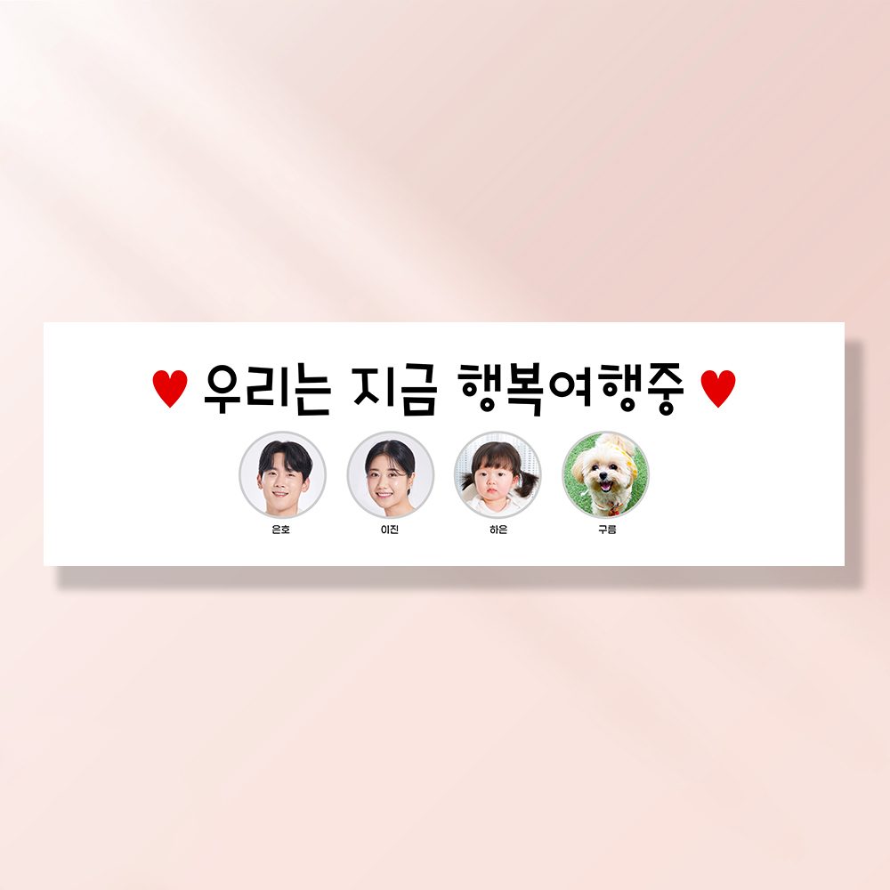 여행 현수막 가족 모임 행사 우정 환갑 여행 야유회 플랜카드 제작 JA213