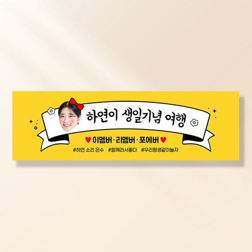 여행 현수막 가족 모임 행사 우정 환갑 여행 야유회 플랜카드 제작 JA253