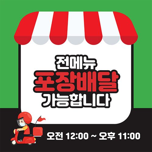 코로나포스터 KB045 현수막 포장 배달 안내문 제작