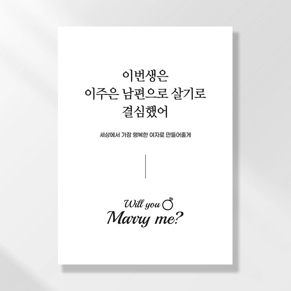 프로포즈 현수막 웨딩 결혼 식 축하 이벤트 기념일 배너 LC104