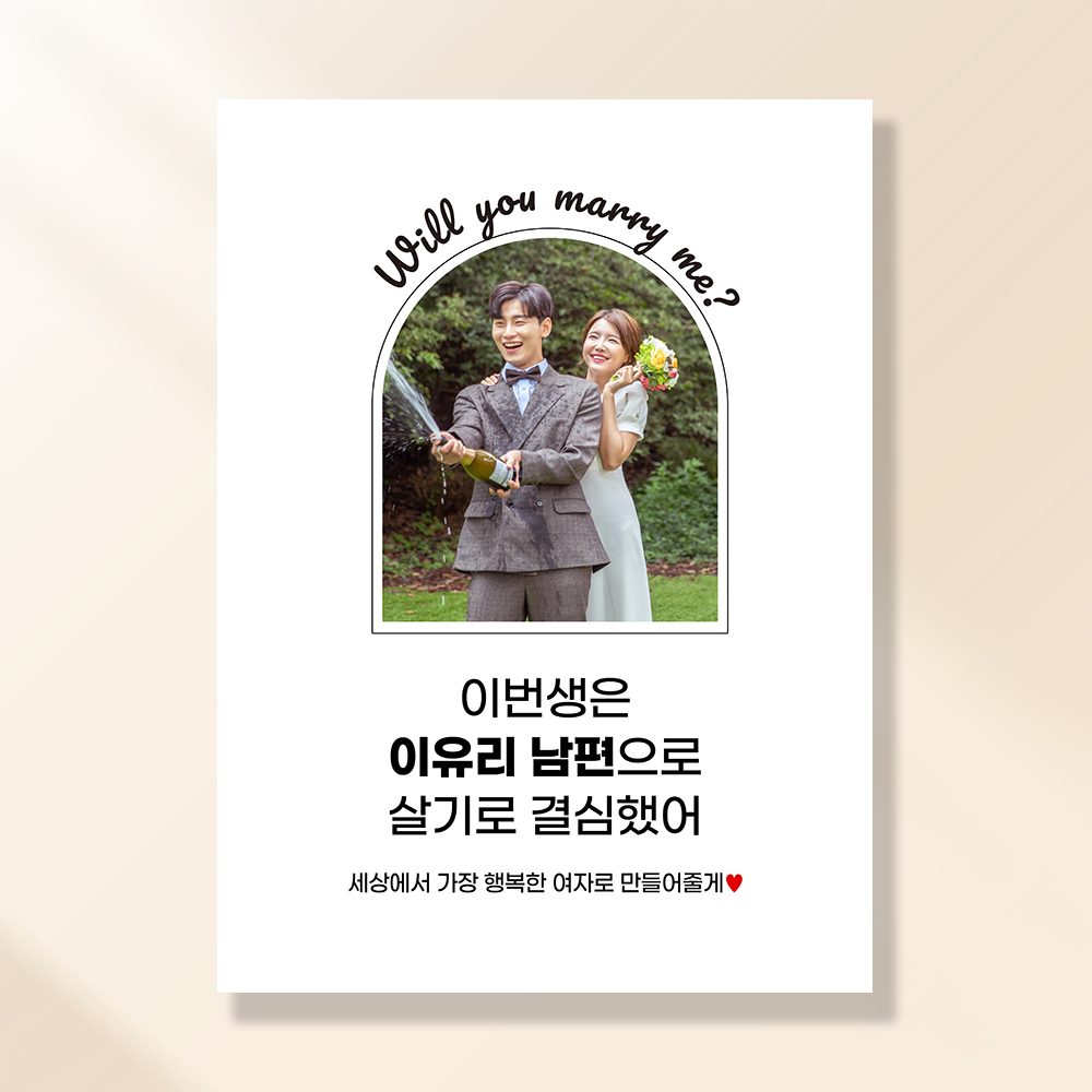 프로포즈 현수막 웨딩 결혼 식 축하 이벤트 기념일 배너 LC204