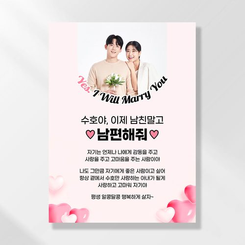 프로포즈 현수막 웨딩 결혼 식 축하 이벤트 기념일 배너 LC208