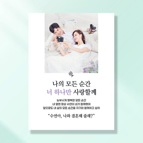 프로포즈 현수막 웨딩 결혼 식 축하 이벤트 기념일 배너 LC213