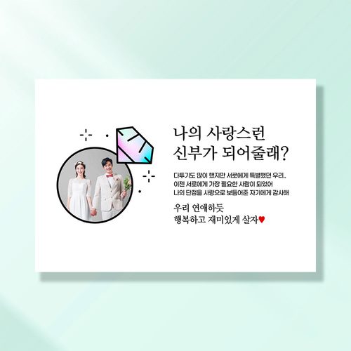 프로포즈 현수막 웨딩 결혼 식 축하 이벤트 기념일 배너 LD209