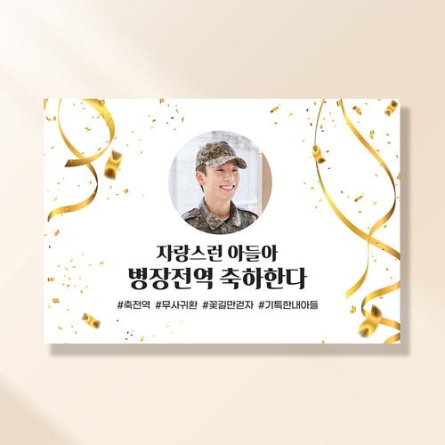 군인 현수막 병장전역축하 MD202