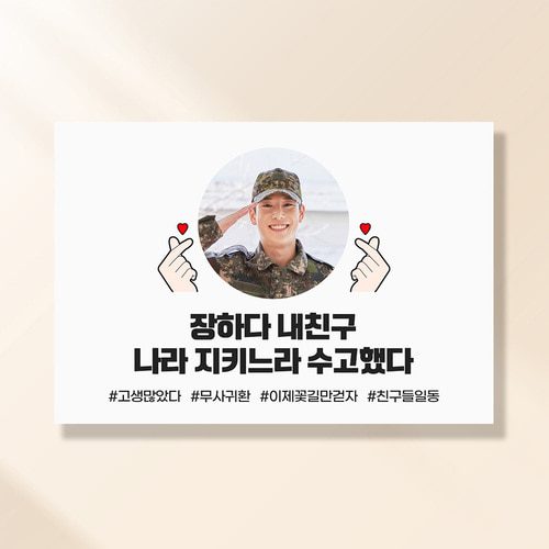 군인 현수막 만기전역축하 MD203