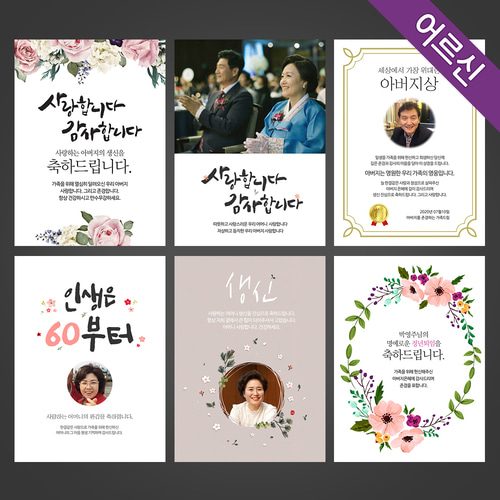환갑현수막 칠순 회갑 팔순 고희연 퇴임 잔치상차림 문구 포토 소품 현수막제작 C형현대세트