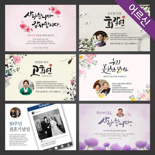환갑현수막 칠순 회갑 팔순 고희연 퇴임 잔치상차림 문구 포토 소품 현수막제작 D형 현대세트
