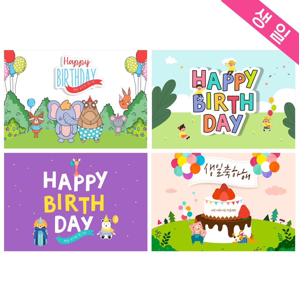 생일현수막 어린이집 유치원 생일파티 현수막제작 플랜카드 배너