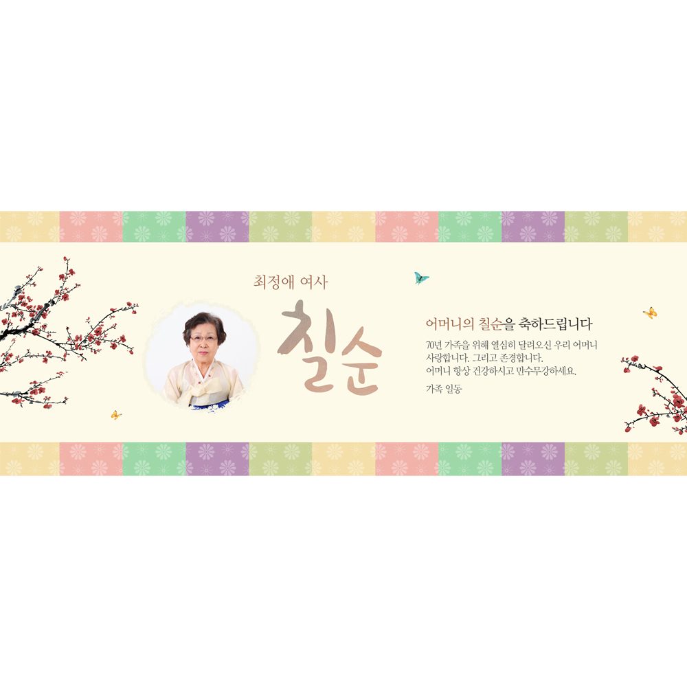환갑현수막 회갑현수막 생신 잔치 포토 현수막 제작 A820 130x50