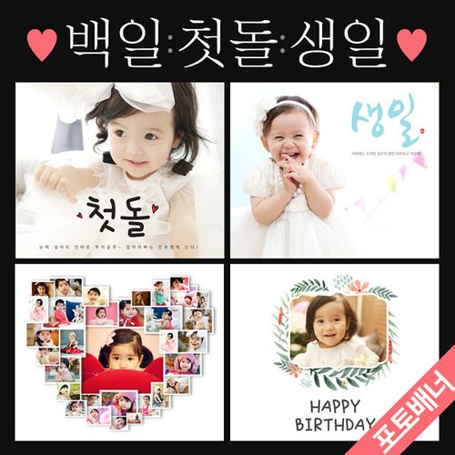 백일상 잔치 생일 용품 100일 엄마표돌상 현수막 제작