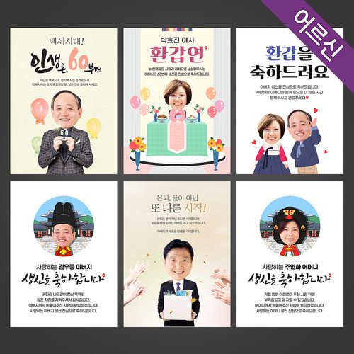 환갑현수막 칠순 회갑 팔순 고희연 퇴임 현수막제작 벡세시대대두 C859회갑 80x110cm
