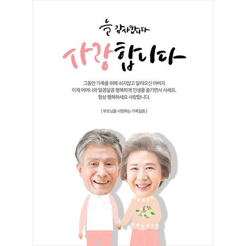 알콩달콩부부 생신현수막 결혼기념일 환갑 회갑 금혼식 현수막제작 플랜카드 배너