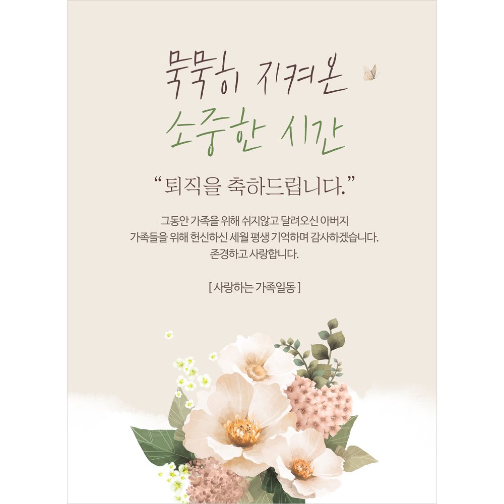 묵묵히지켜온시간 환갑현수막 생신 퇴직 은퇴 퇴임 현수막제작 플랜카드 배너