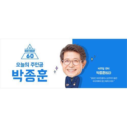 엄마아빠원픽 환갑현수막제작 플랜카드 배너 A형 아버지 130x50