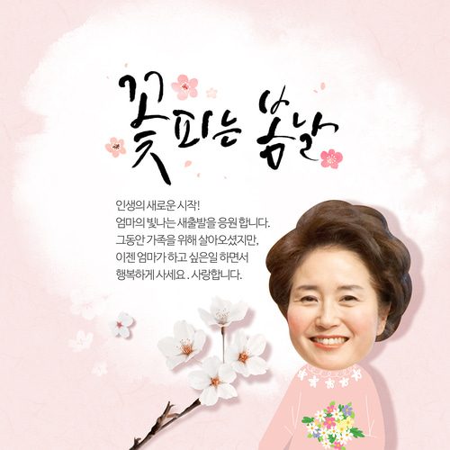 꽃피는봄날 환갑현수막 생신 칠순 팔순 현수막제작 플랜카드 배너 130x50