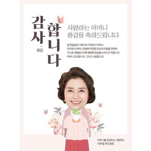 꽃보다엄마 생신 환갑칠순팔순 현수막제작 플랜카드 배너