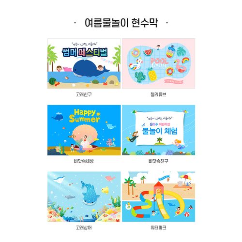 여름물놀이배경현수막 어린이집 유치원