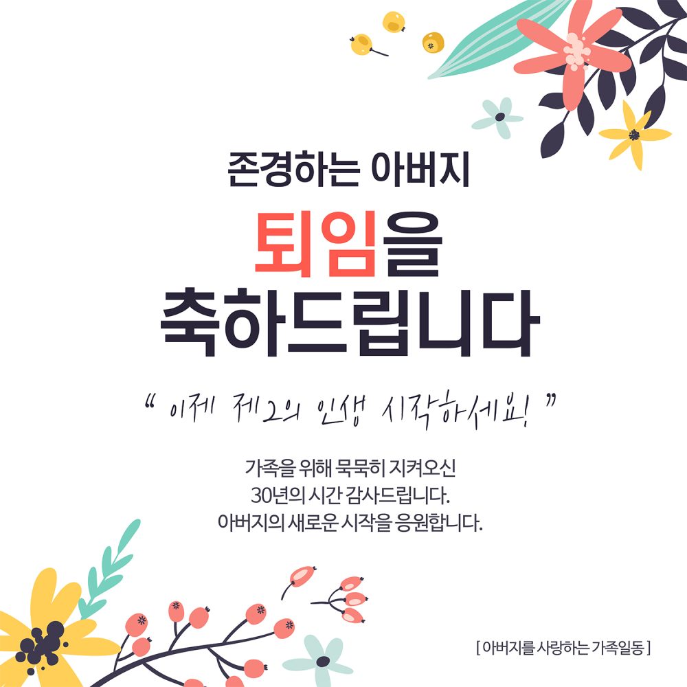 제2의인생시작 B23 퇴직 퇴사 은퇴 현수막