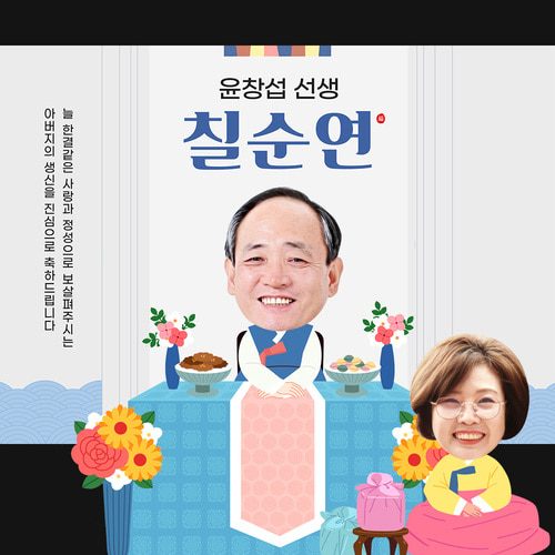 환갑 현수막 칠순 팔순 회갑 고희연 구순 생신 잔치 이벤트 플랜카드 A0051 130x50