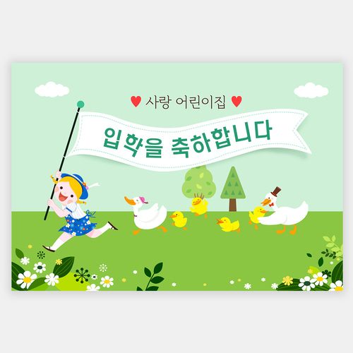 어린이집 유치원 D3 입학식-러블리소녀