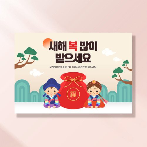 명절 현수막 새해복주머니 105