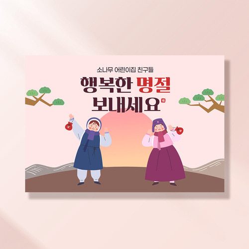 명절 현수막 행복한명절 104