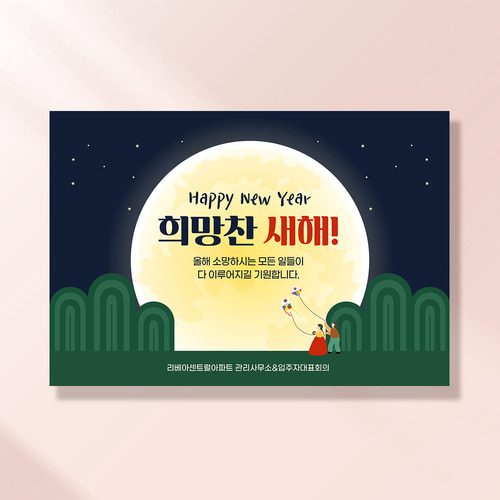 명절 현수막 소원연날리기 103