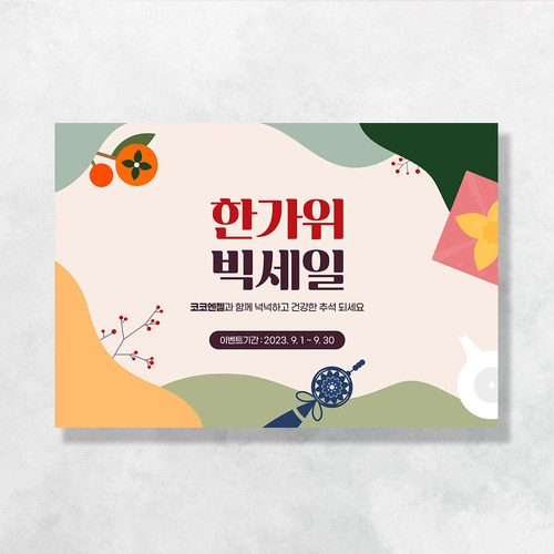 명절 현수막 풍요로운한가위 102