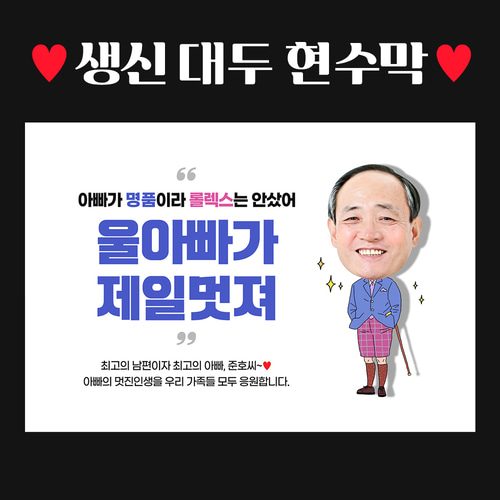 생신 환갑 칠순 팔순 대두 현수막 A856 130x50