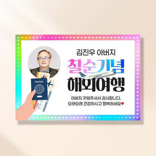 여행 현수막 떠나요해외여행 201