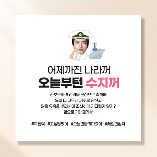 군인 현수막 해군오늘부터내꺼 MB108,208
