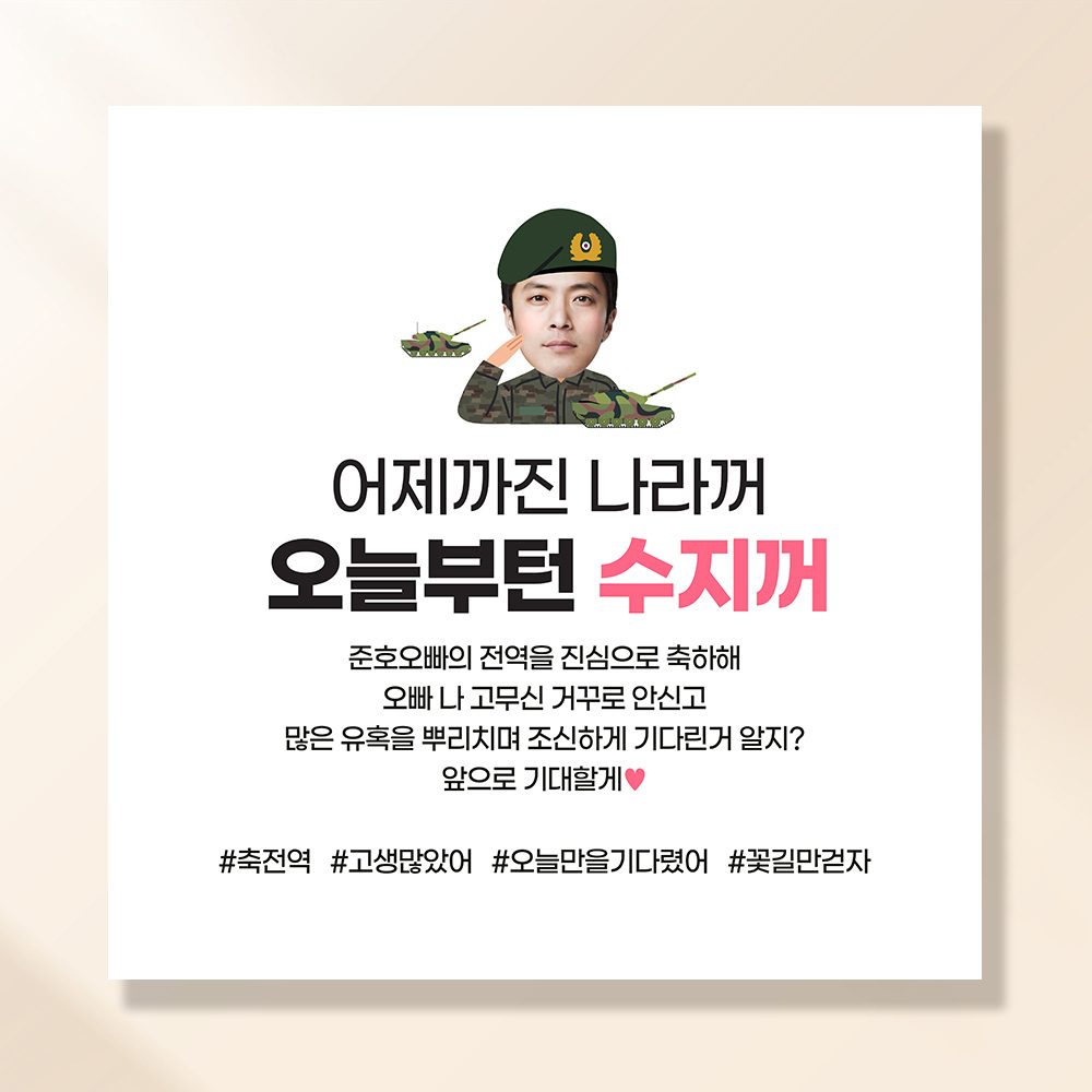 군인 현수막 육군오늘부터내꺼 MB106,206