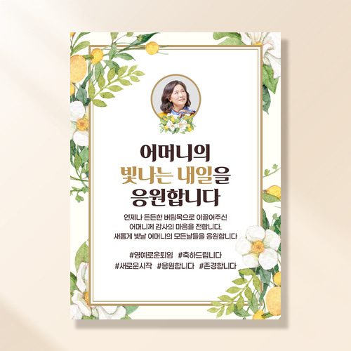 퇴직 현수막제작 정년 퇴임 식 승진 은퇴 레몬꽃향기 RA103,203 & RC103,203