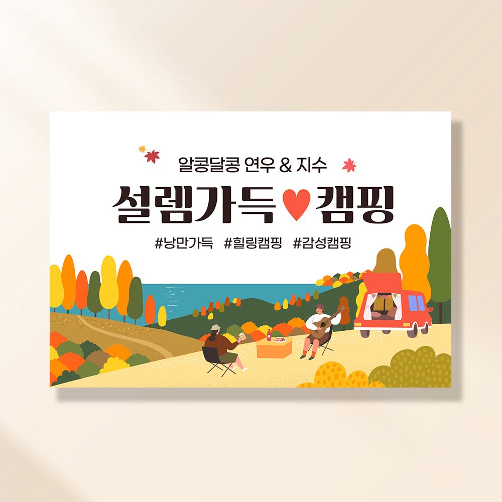 여행 현수막 떠나요가을여행 103