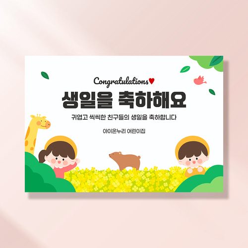 어린이집생일현수막 잔치 원아모집 졸업 유치원 행사 배너 제작 귀여운우리들 154