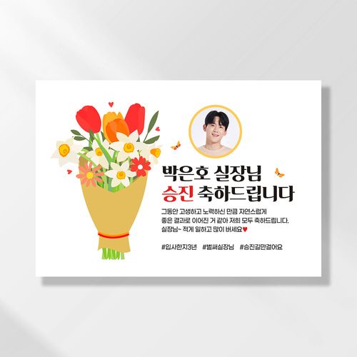 퇴직 현수막 정년 퇴임 식 승진 은퇴 존경의꽃다발 RA154,254 & RD154,254