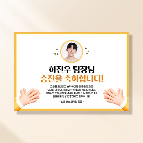 퇴직 현수막 정년 퇴임 식 승진 은퇴 힘찬박수 RA152,252 & RD152,252