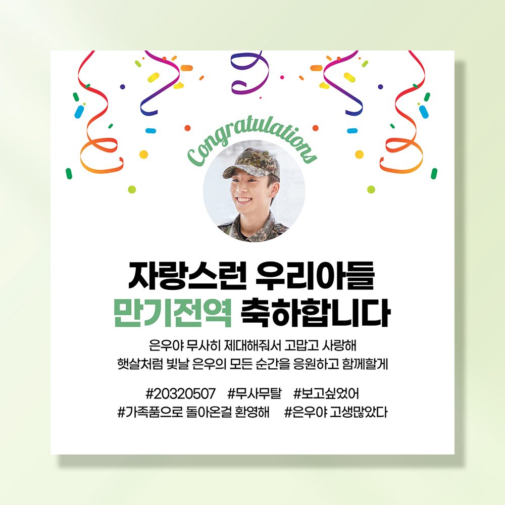 군인 현수막 축하축포 MA104,204 & MB104,204
