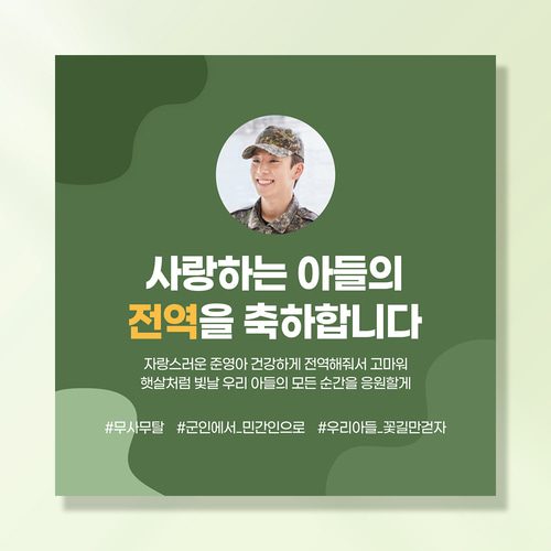 군인 현수막 전역축하해 MA101,201 & MB101,201