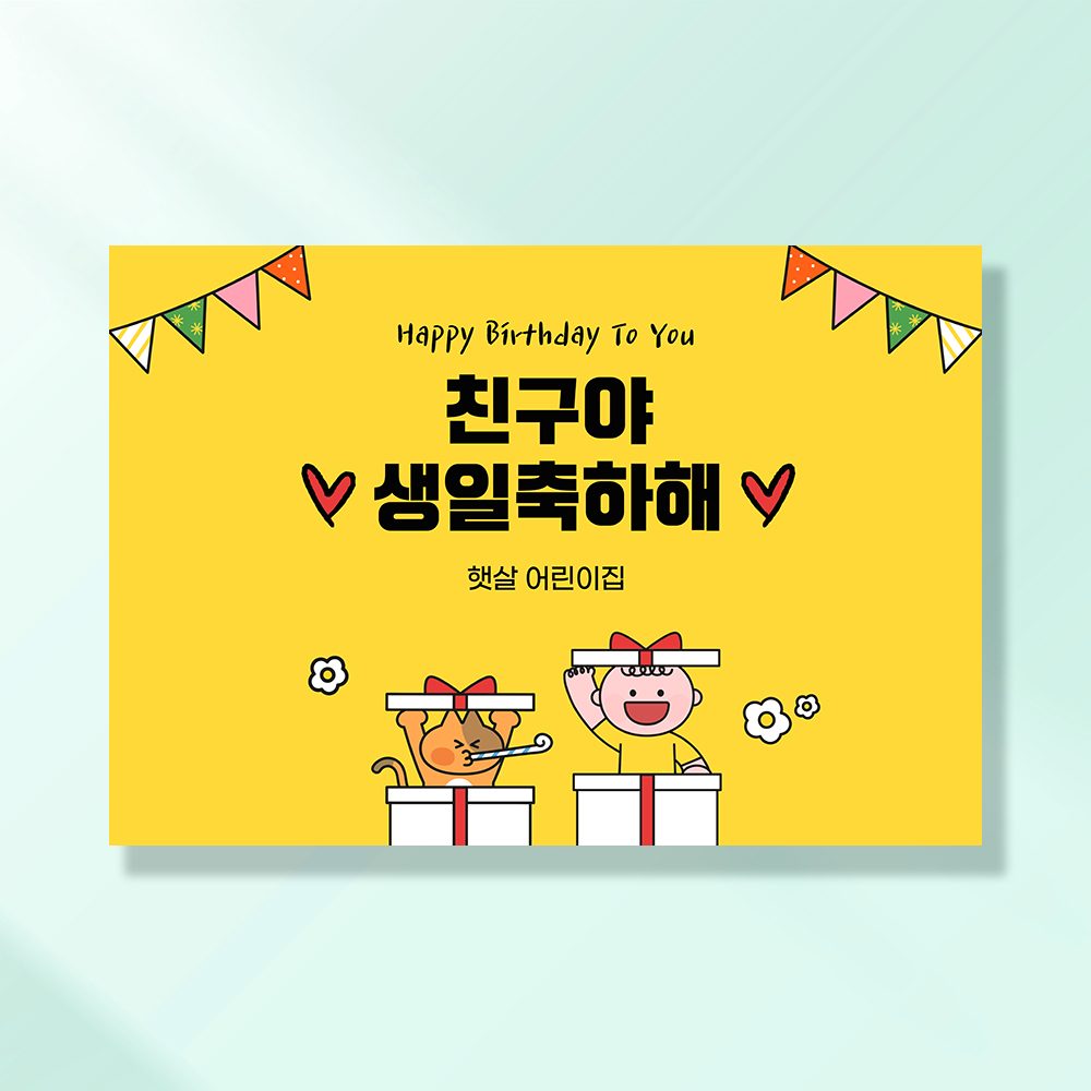 어린이집생일현수막 잔치 원아모집 졸업 유치원 행사 배너 제작 서프라이즈생일
