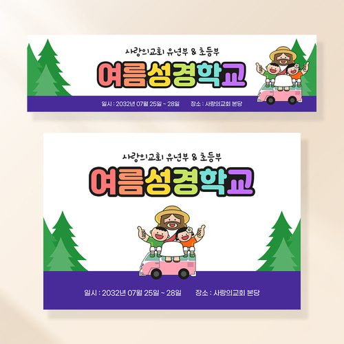 교회현수막 부활절 기도회 사순절 성당 가톨릭 포스터 제작 119