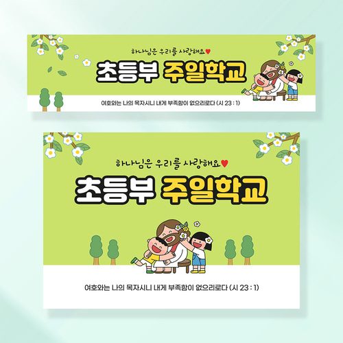 교회현수막 부활절 기도회 사순절 성당 가톨릭 포스터 제작 118