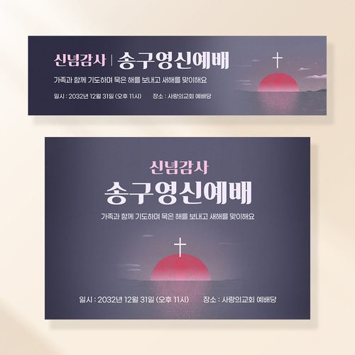 교회현수막 부활절 기도회 사순절 성당 가톨릭 포스터 제작 103